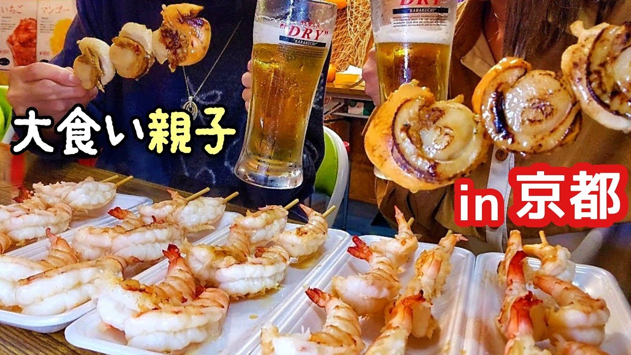 【大食い親子】錦市場で食べ歩きしたらドッキリになりましたw【in京都】