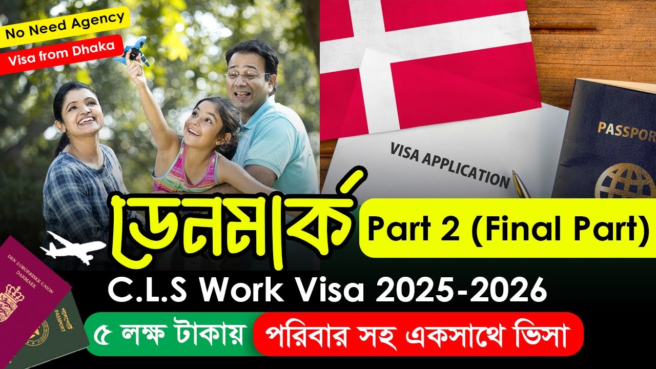 How to apply for Denmark Work Permit Visa with Family 2025/26- ডেনমার্ক যেতে কোন এজেন্সি লাগে না