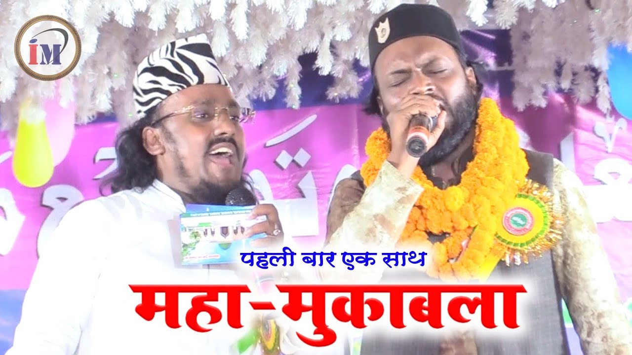 दिल खैराबादी और मुजाहिद हबीबी में ज़बरदस्त मुकाबला/Dil Khairabadi/Mujahid Hasnain Habibi/Naat sharif