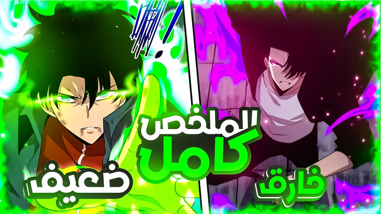 استهزائوا بيه لانه ضعيف لكنه صدمهم انه معاد احيائه وانه سارق القدرات الذي سيحميهم من كارثة الزومبي🤯🔥