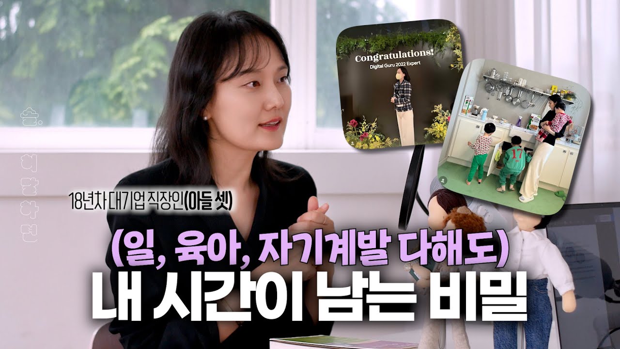 (🔥제 주변 1등🔥)갓생러의 시간관리, 일과 삶의 밸런스(솔직히 말하면_김수지)