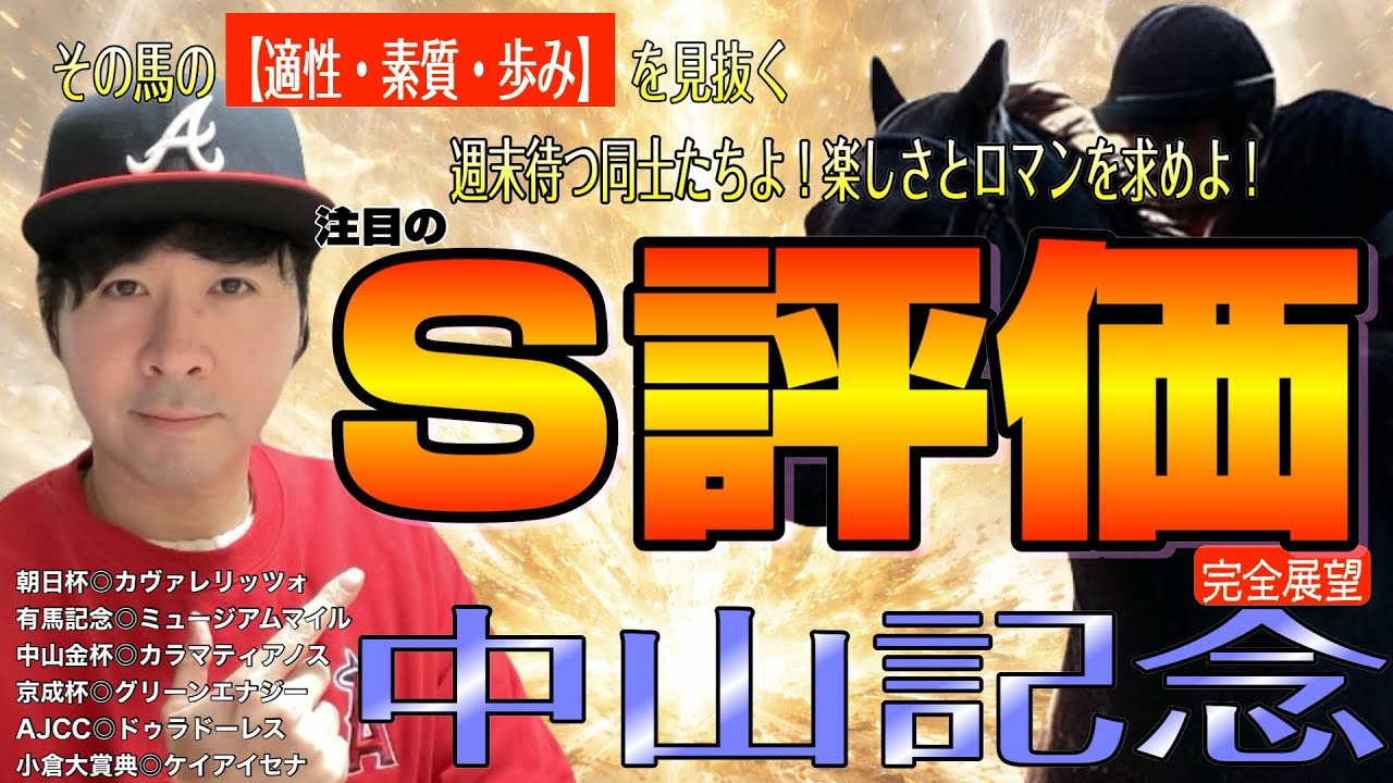 【中山記念2026】ベテラン勢多数、渋さを見せるか勢いある４歳のステップアップか！レーベンスティール、チェルヴィニアら実力馬が伝統重賞に登場【競馬予想】