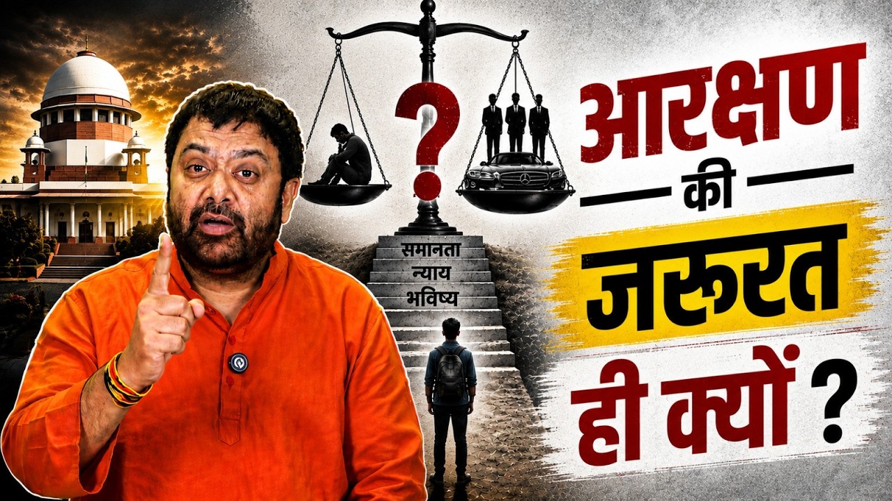 आरक्षण की जरुरत ही क्यों ? | Reservation Debate | Anti Reservation Protest | Deepak Chaurasia