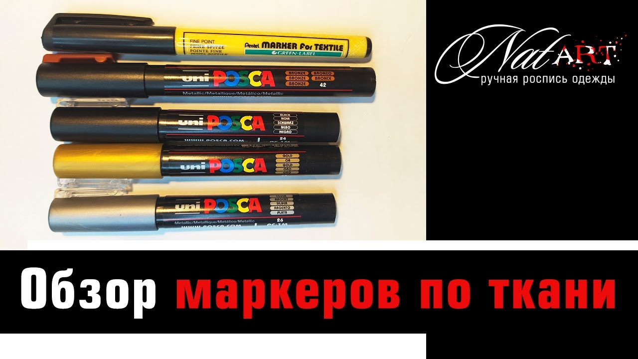 Обзор Маркеров по ткани uniPosca и Green-label
