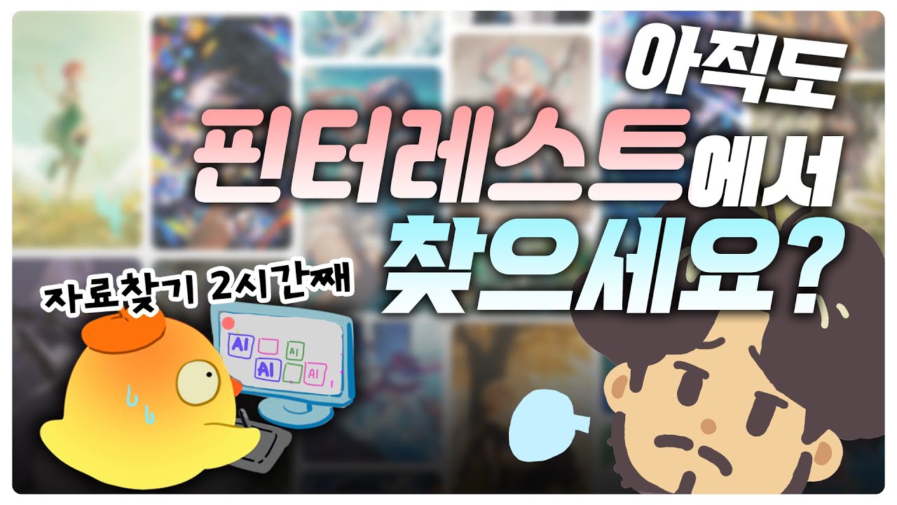📌핀터레스트 이제 그만! 클린한 레퍼런스 사이트 추천