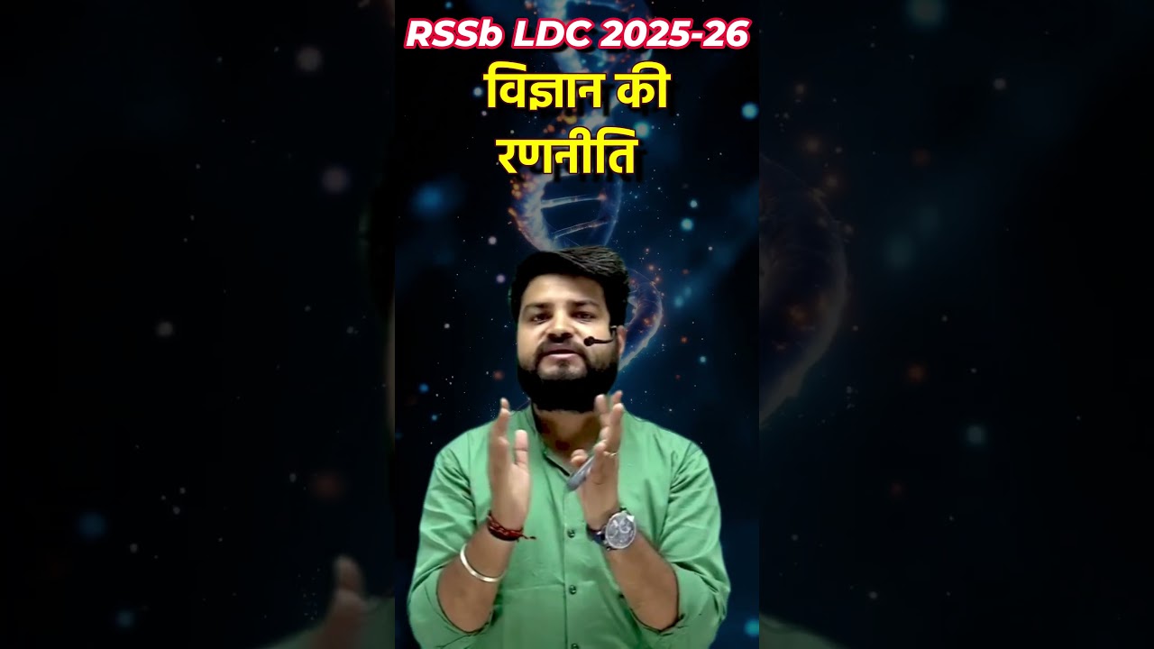 RSSB LDC 2025-26 | Science Strategy By BK Pathak Sir | Complete Strategy of LDC Science #Shorts