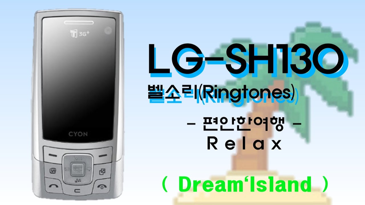 LG-SH130 싸이언 벨소리 - 편안한여행 (Relax)