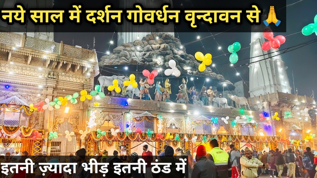 New Year Special Darshan at Goverdhan Daanghati | Daanghati Goverdhan #vrindavan #krishna #vlog 
