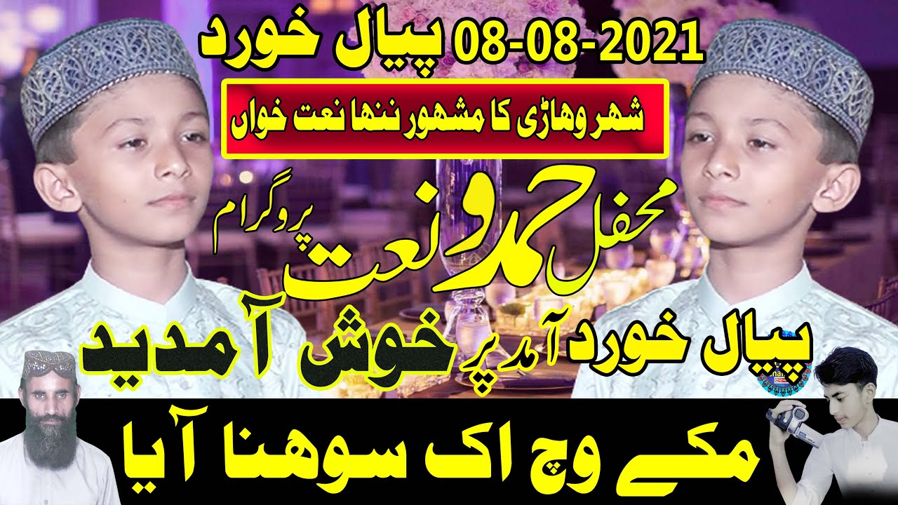 Maky Wich 1 Sohna Aya || Hafiz Muhammad Anas Muhammadi || 08 08 2021 || vary naice & amzing speech