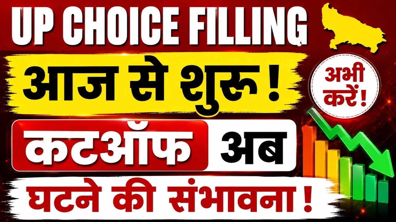 UP NEET COUNSELING CHOICE FILLING DATE RELEASED | UP CHOICE FILLING 2026 | #upchoicefilling2026neet