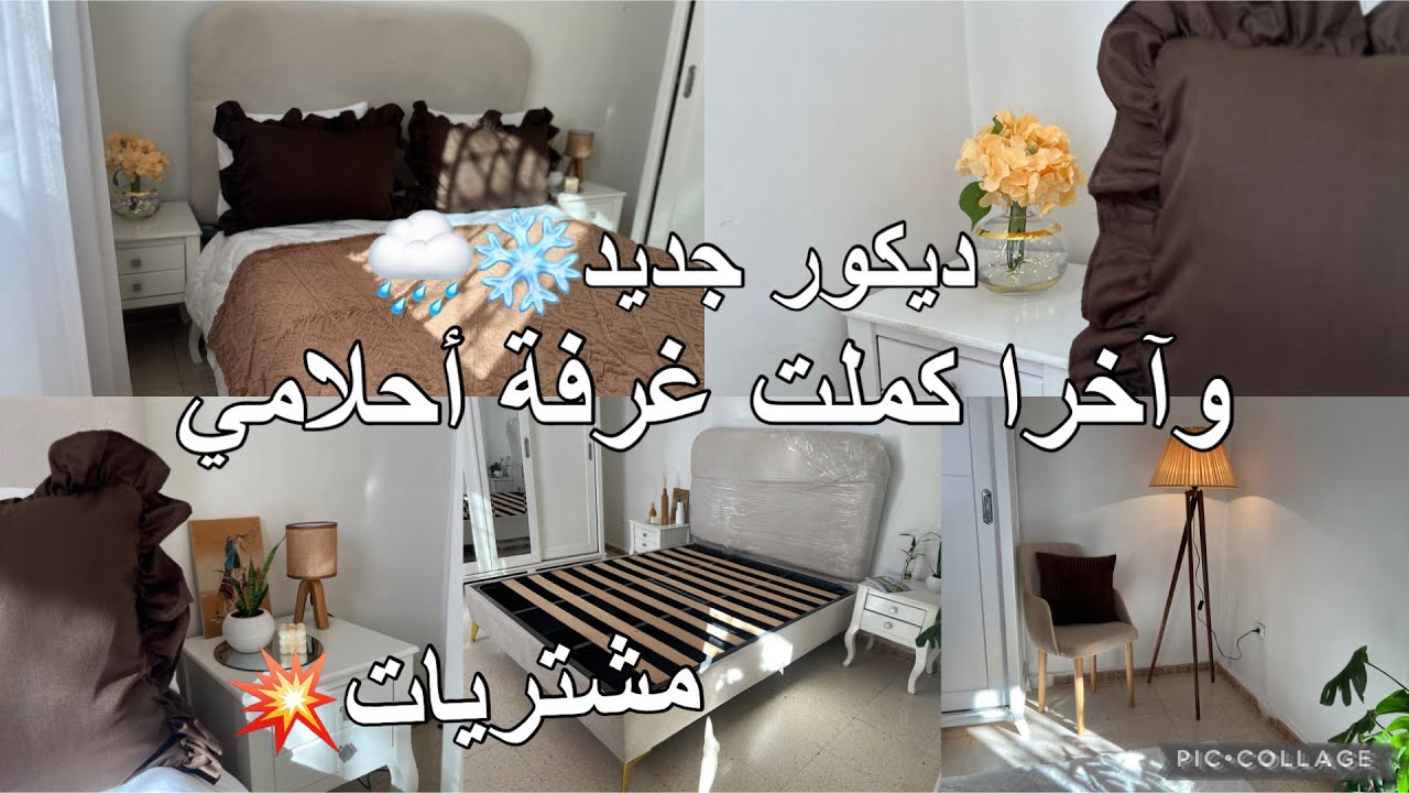 دايمن الجديد واخيرا لحقني 💥ربي سترنا😱تغيير جذري لغرفة النوم رجعتها فخمة ❄️مشتريات ترتيب تنضيم