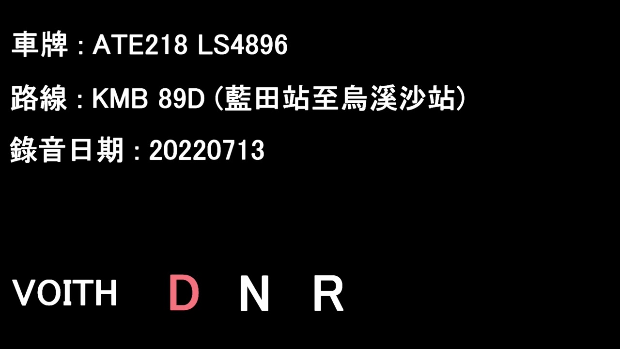 [ISMe/Voith][Audio] Dennis Trident Enviro500/KMB ATE218 LS4896@89D