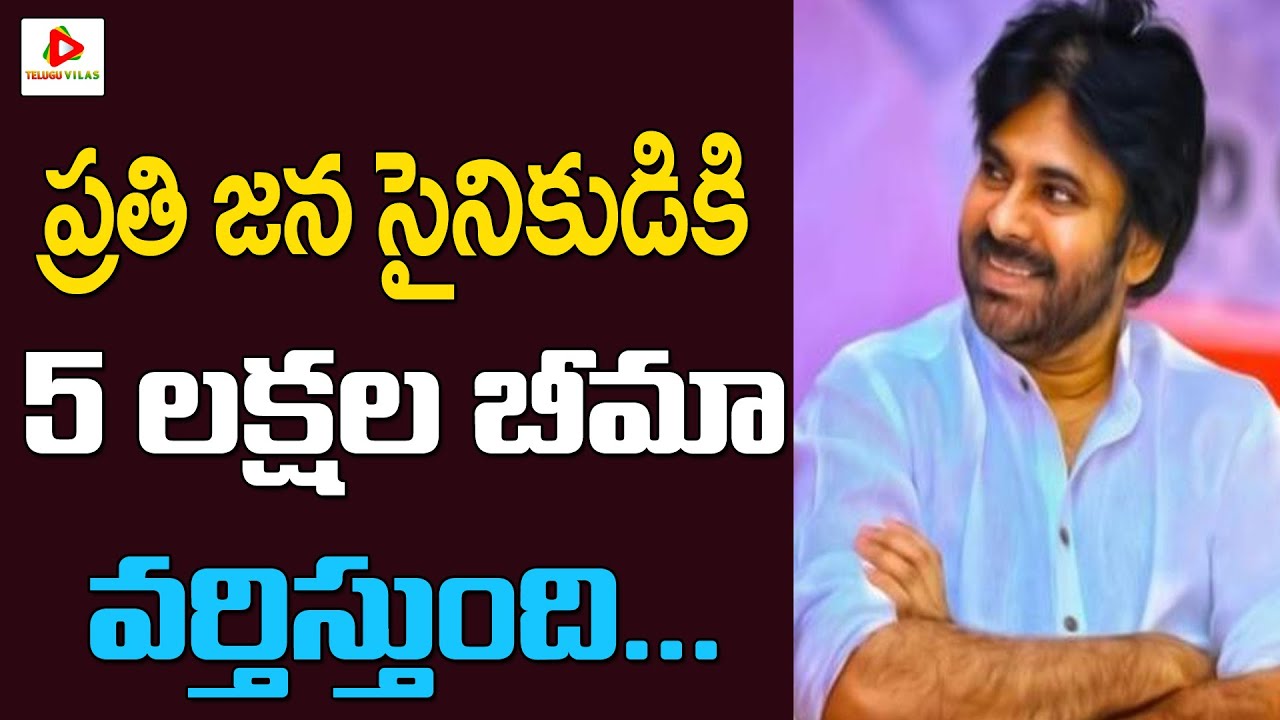 Pawan Kalyan Introduced 5 Lakh Insurance Policy | Janasena Party Latest Updates | Telugu Vilas