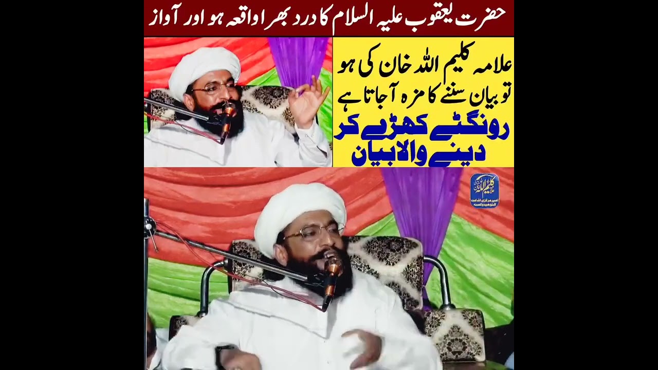 اللہ کی پکار | قاری کلیم اللہ خان ملتانی صاحب 💖👍#multani #unfrezzmyaccount 