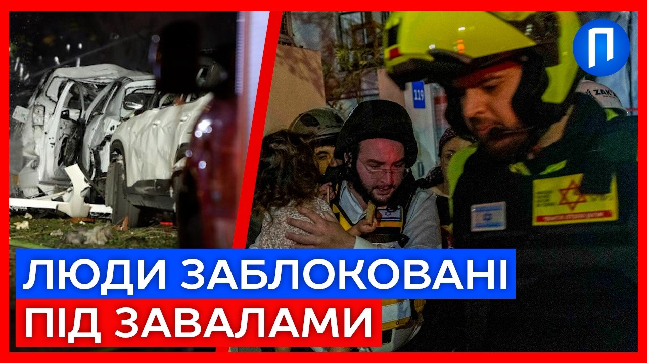 Іран накрив ракетами житлові квартали Ізраїлю: перші кадри руйнувань