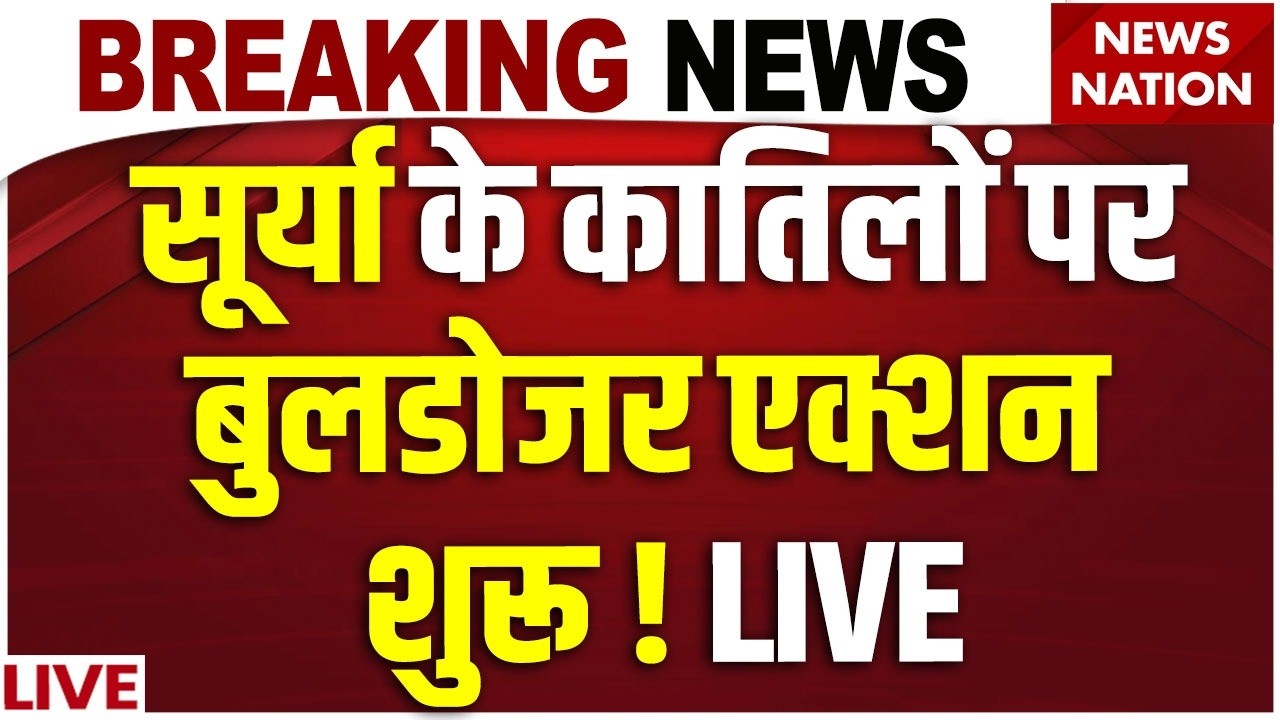 Ghaziabad Asad Encounter News : असद के घर पर चलेगा बुलडोजर! | Khora Surya Murder| Yogi| Muslim