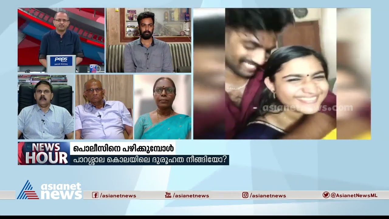 പൊലീസിന്റെ വീഴ്ചയെന്ന് പറഞ്ഞത് പാറശ്ശാല സ്റ്റേഷനിലുണ്ടായ അനുഭവം| Sharon Raj Murder Case | News Hour