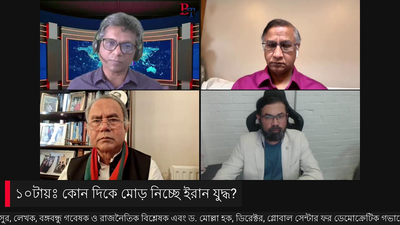 ১০টায়ঃ কোন দিকে মোড় নিচ্ছে ইরান যুদ্ধ?