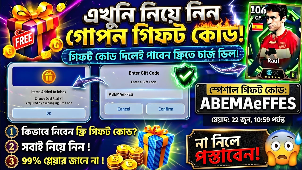 গোপন Gift Code ফাঁস!?😱 99% Players এখনো জানে না 😳 How To Get Free Epic & Coin Gift Code 🥶🔥