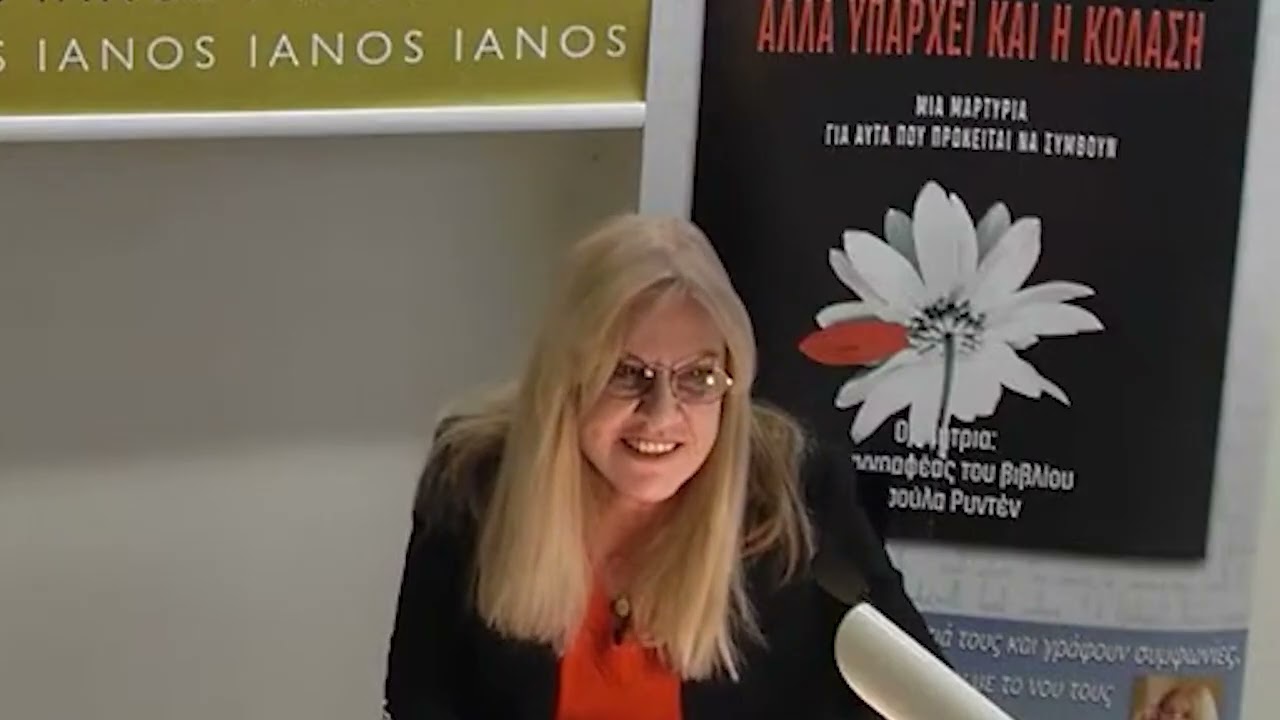 Υπάρχει ο Παράδεισος αλλά Υπάρχει και η Κόλαση : Ιανός - Θεσσαλονίκη