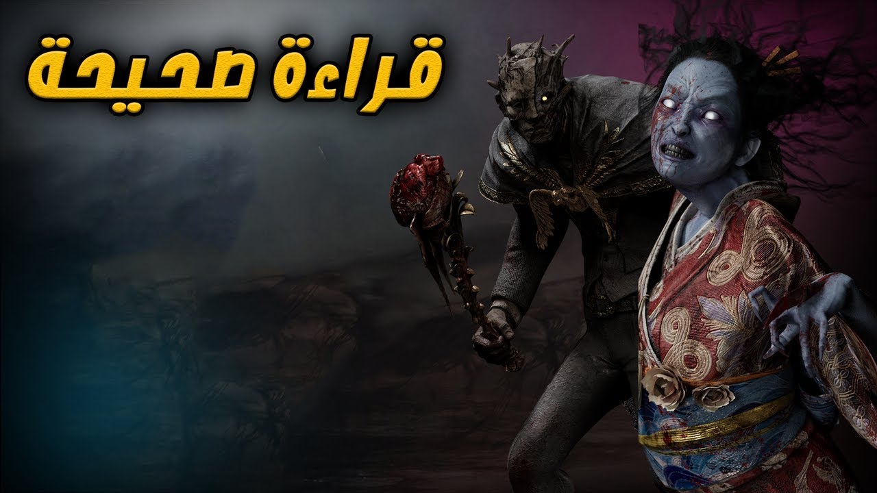 نجرب بيلد - قريت تحركات السرفايفل  ! | Dead By Daylight
