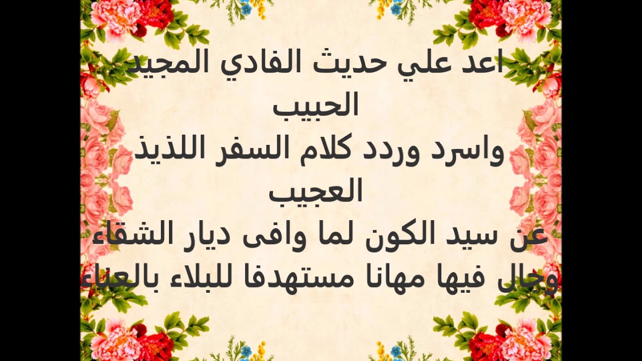 ترانيم روحيه كلمات اعد علي حديث