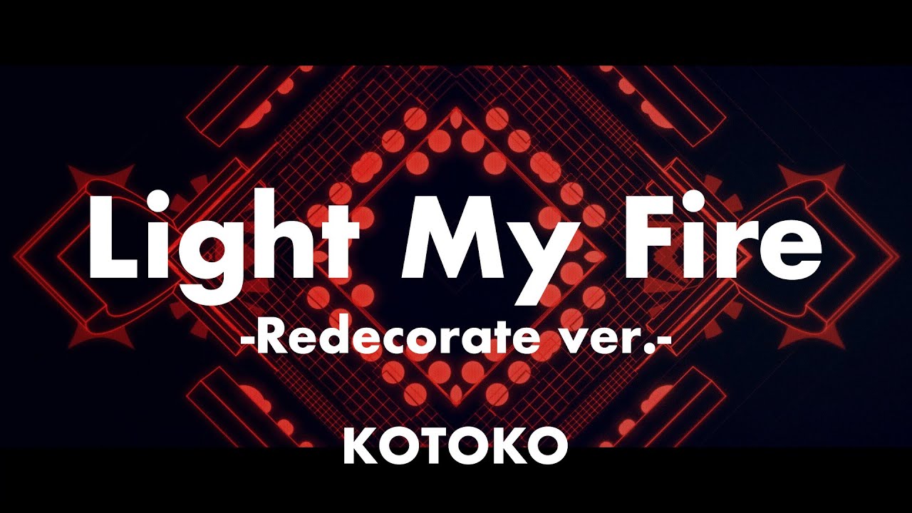 【Official】KOTOKO Light My Fire -Redecorate ver.-(Lyric Video)