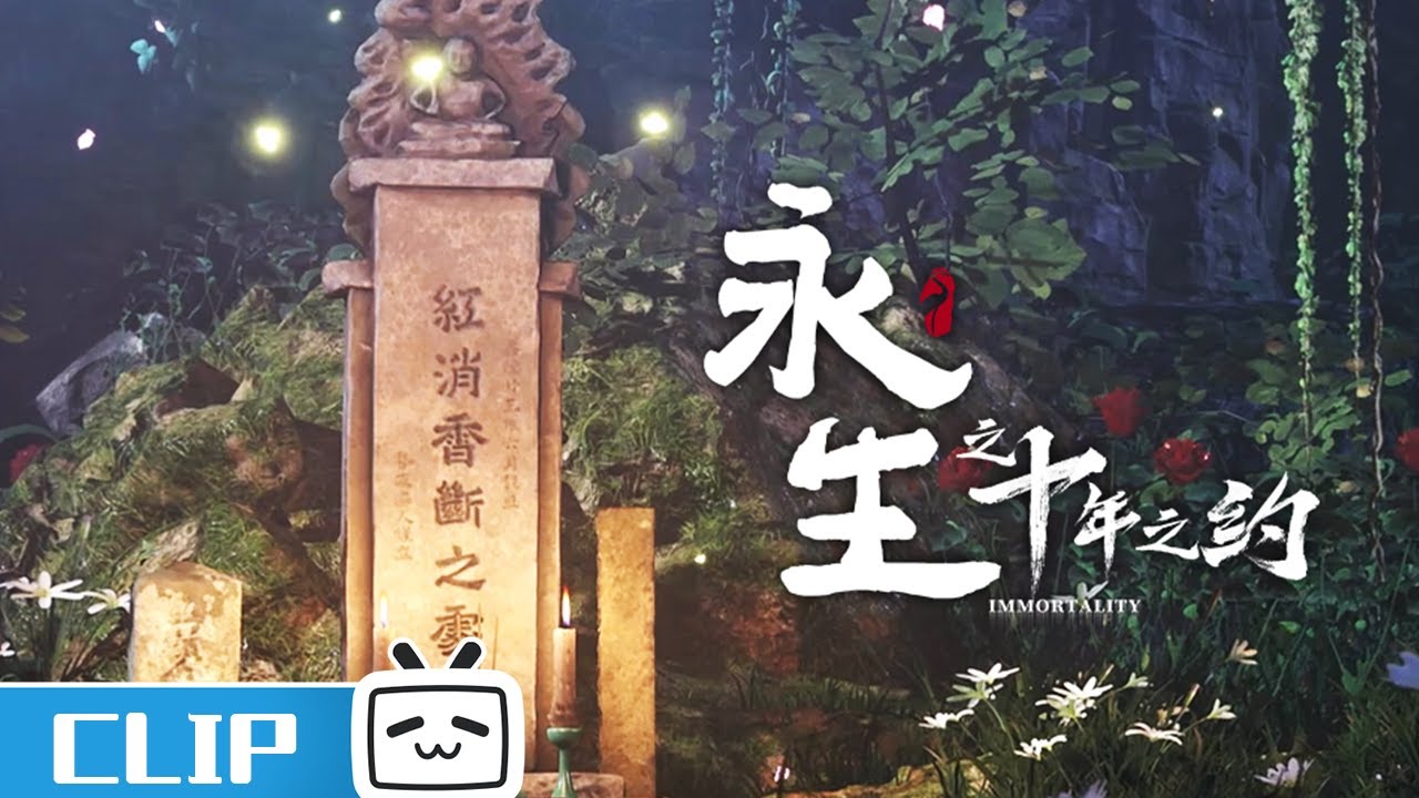 方寒醉酒红怡墓前《永生之十年之约》第5话花絮【加入会员专享最新集】