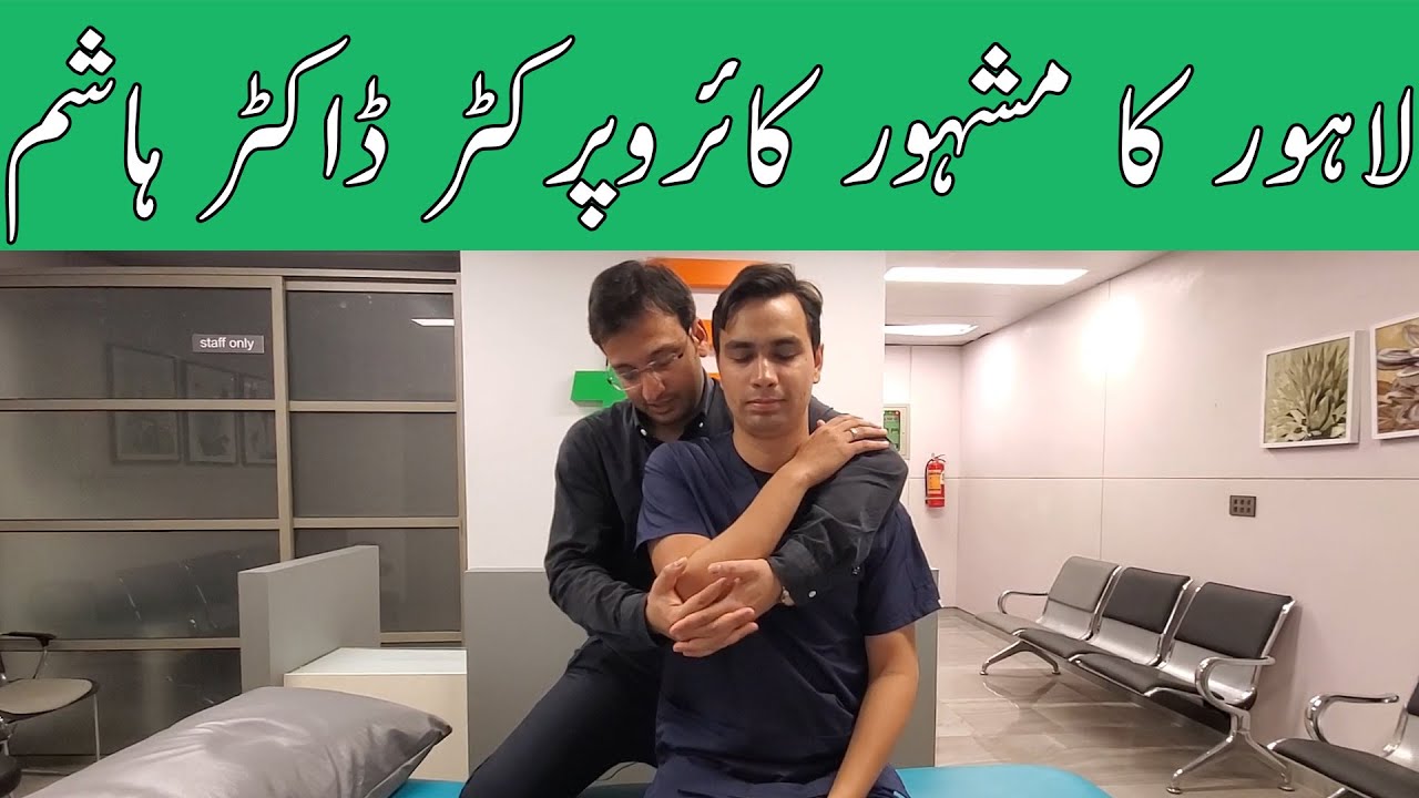 Lahore Best Chiropractor Facility | Dr Muhammad Hashim | 03434118524