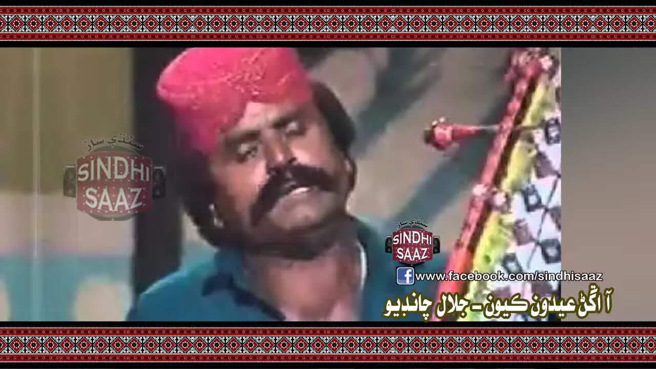 aa aangan edoon kayoon - jalal chandio - sindhi saaz