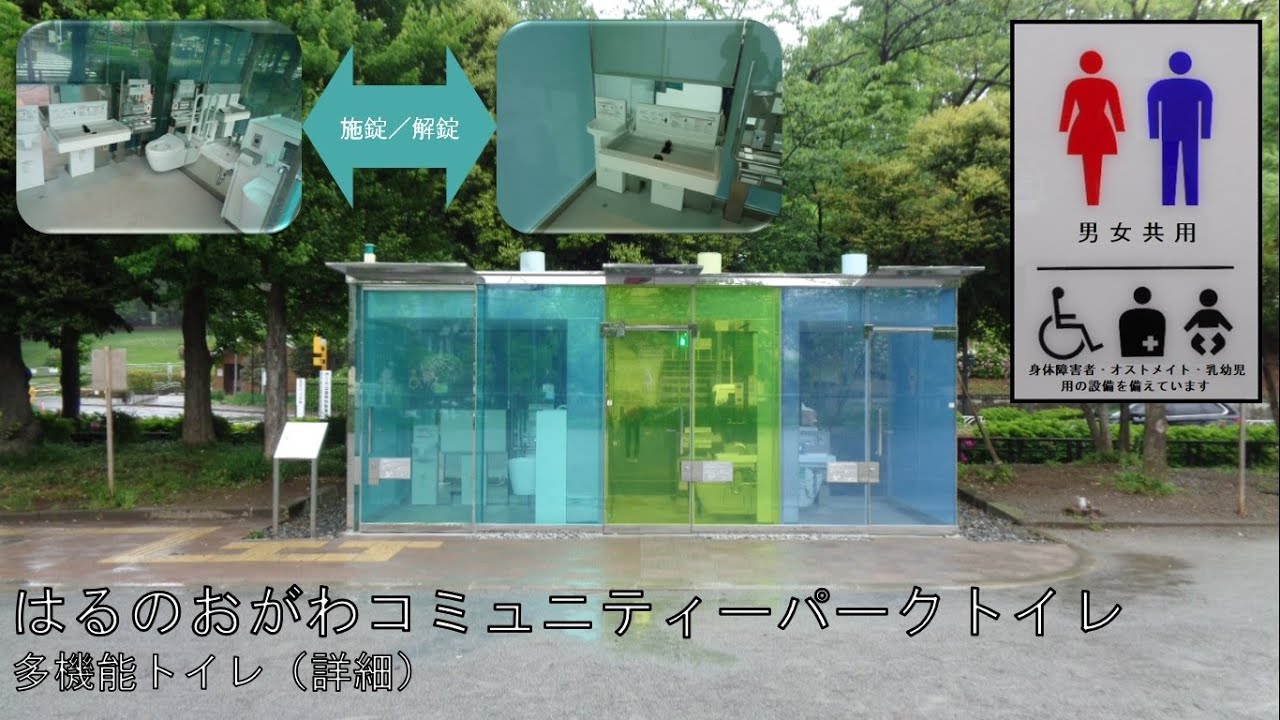 △はるのおがわコミュニティーパークトイレ　多機能トイレ（詳細）