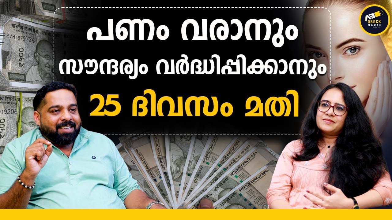 സൗന്ദര്യം വർധിക്കാൻ അപൂർവ്വവിദ്യാ | Face Lift Practitioner | Access Bar Consultant