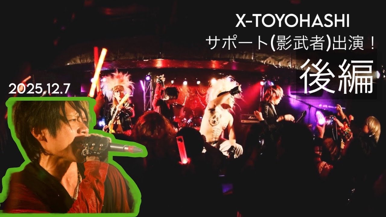 Xtoyohashi まさやん影武者2025ラスト！！後半戦！