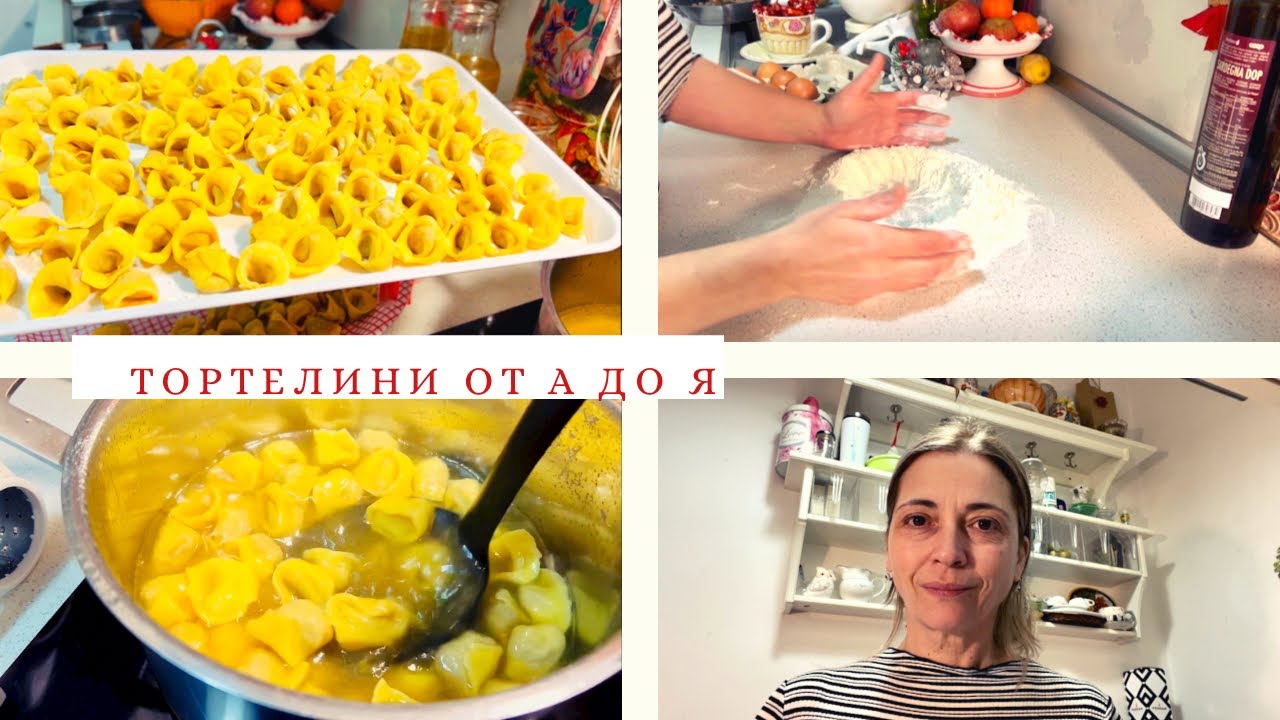 ТОРТЕЛИНИ! Тестото, бульонът, плънката, разточването, сгъването и готовото ястие