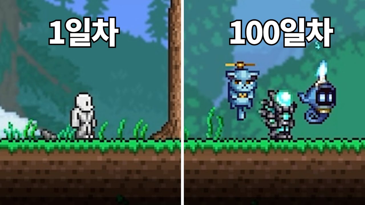 레인저로 100일 동안 생존하기 - 테라리아