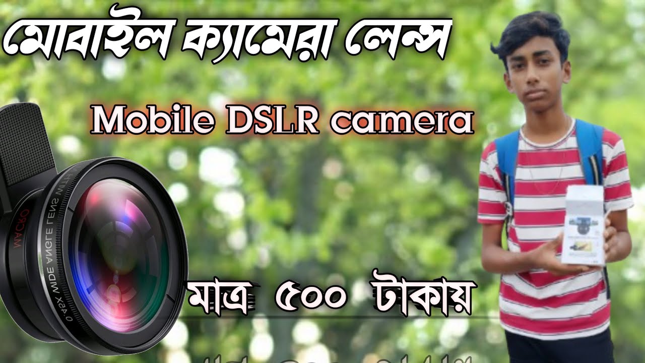 মোবাইল ক্যামেরা লেন্স ।। Mobile camera lens ।। মাত্র 500 টাকা ।। মোবাইল ক্যামেরা লেন্স আনবক্সিং 