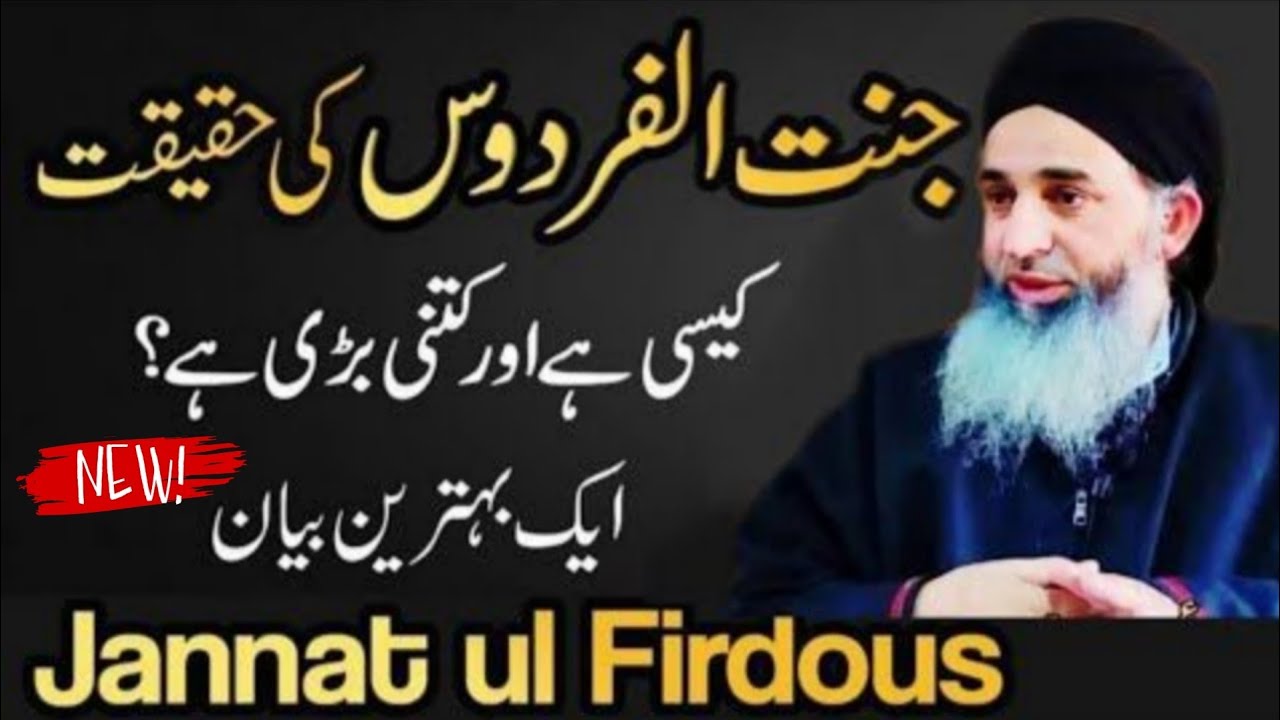 Jannat Ul Firdous || Mufti Muhammad Ayoub Sahab Naqasbandi DB 