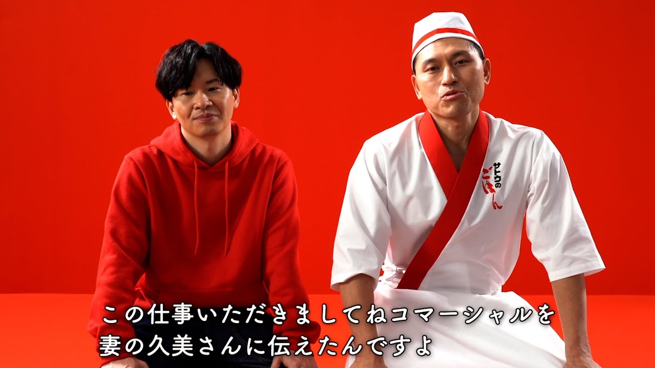 オードリー、サトウのごはん新CMキャラクター就任　春日の妻も大喜び！？
