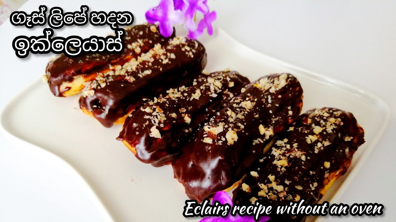 ගෑස් ලිපේ,ඉක්ලෙයාස්/හරිම ලේසී වැඩක්😮 eclairs recipe sinhala.