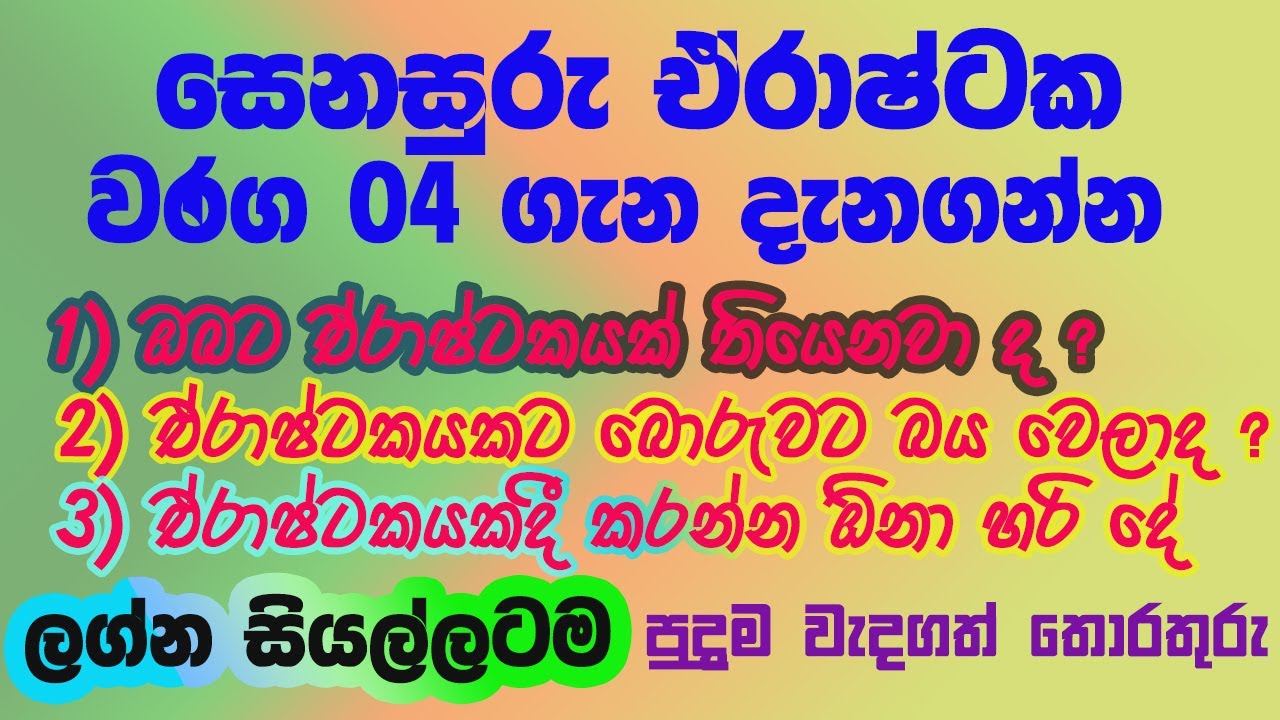 Senasuru erashtaka apalaya , සෙනසුරු එරෂ්ටක අපලය