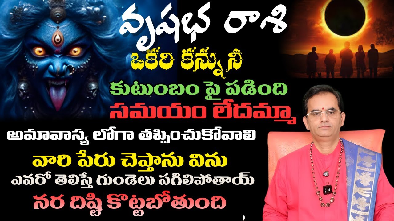 వృషభ రాశి దండం పెట్టి చెప్తున్న క్షణం ఈ 