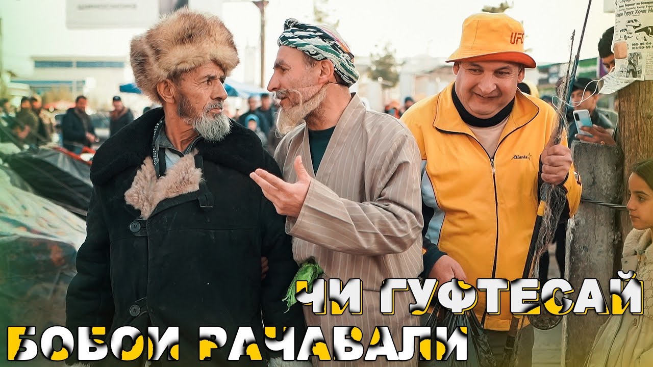 КИСМИ 1 БОБОИ РАЧАБАЛИ МЕРГАНА ЧИ ГУФТ. САХНАИ ГУРУХИ МАХФИЛОРО