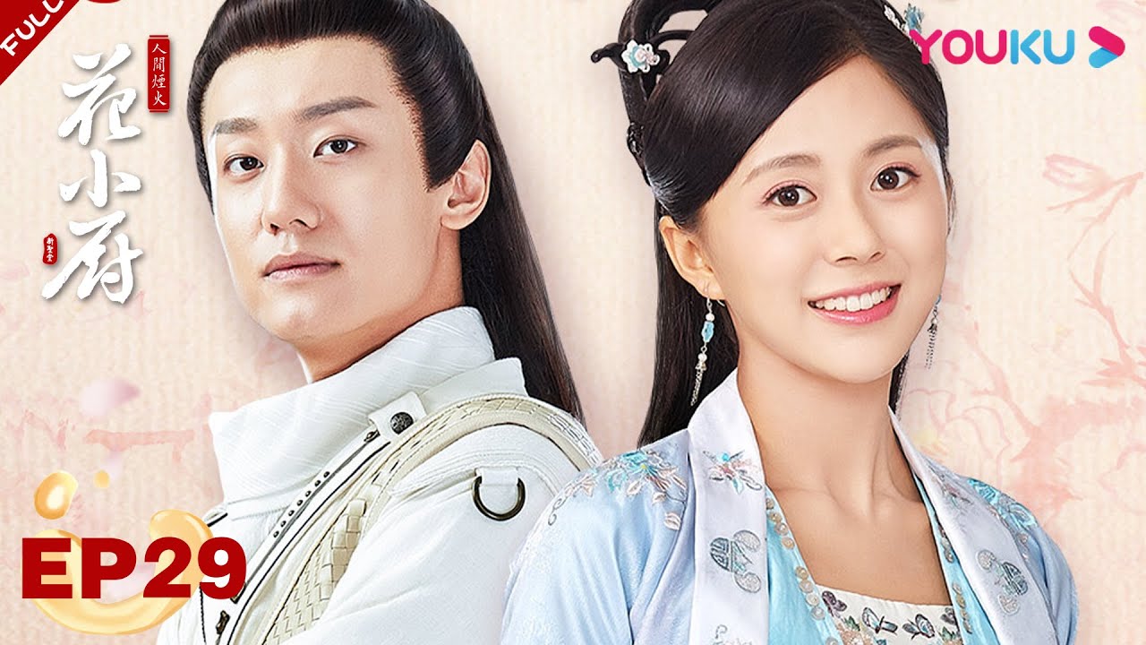 【人间烟火花小厨】EP29 | 杨凯程和汤敏闹矛盾了！| 汤敏/杨凯程 | 古装爱情片 | 优酷 YOUKU