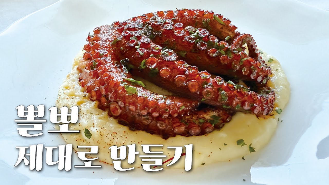 입에서 녹는 문어! 부드럽게 삶는 비법 공개,  셰프처럼 집에서 간편하게 뽈뽀 만들기