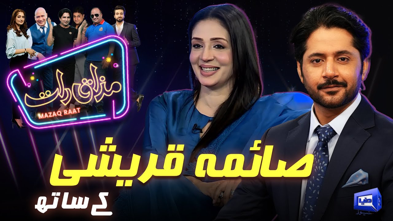 Saima Qureshi | Imran Ashraf | Mazaq Raat Season 2 | Ep 250 | Sakhawat Naz | Honey Albela