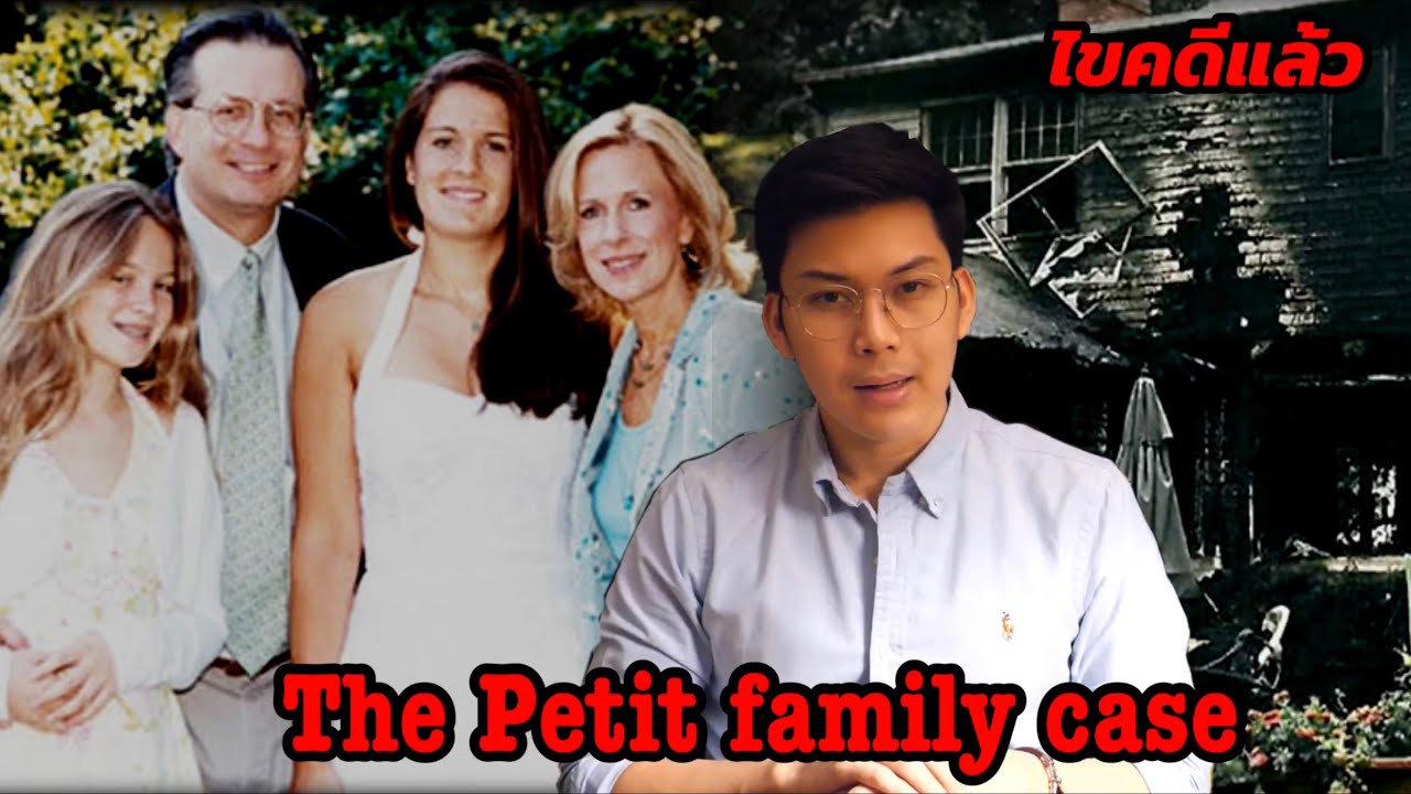 “ The Petit family case “ รักของพ่อ มอดไหม้ในกองเพลิง ll เวรชันสูตร Ep.69