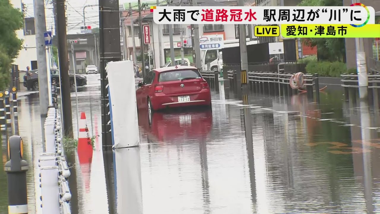 30年住む人も「これ程のことは…」愛知県の津島駅周辺で冠水 道路の真ん中で止まったままの車も