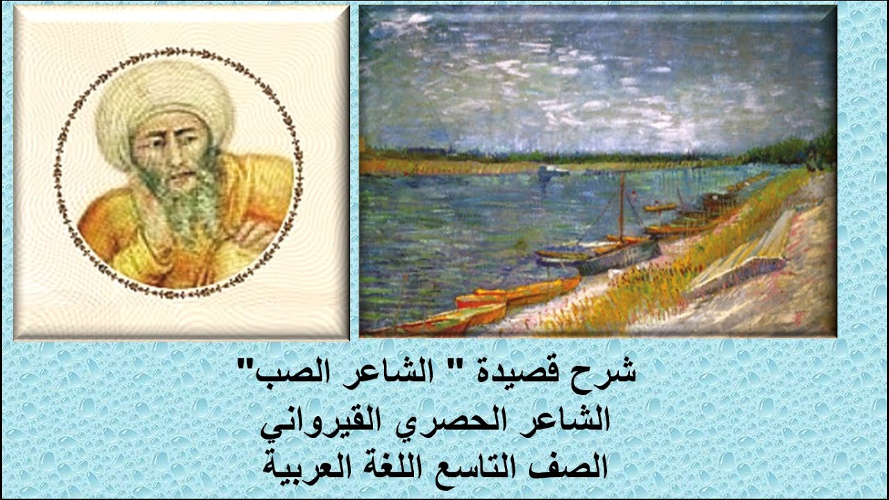 قناة لقمان التعليمية شرح قصيدة 