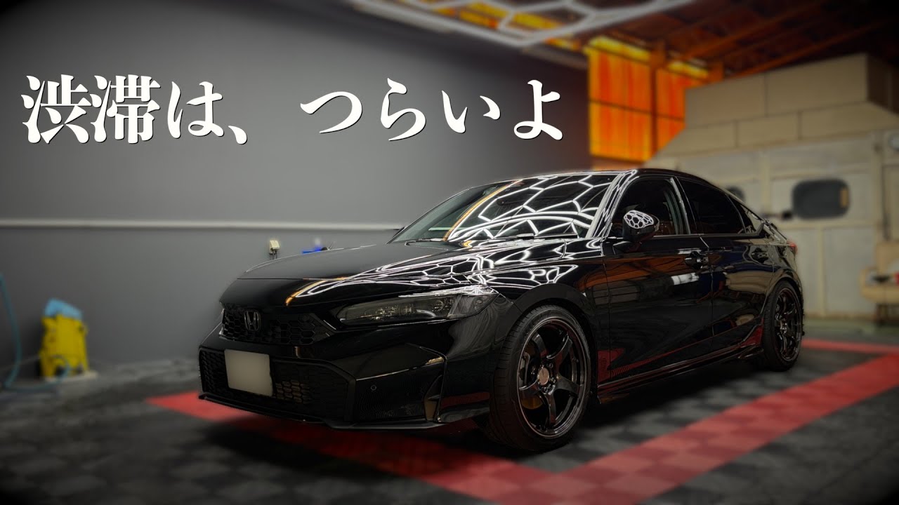行きより帰りの渋滞で心が折れそうになる男｜47歳シビックvlog