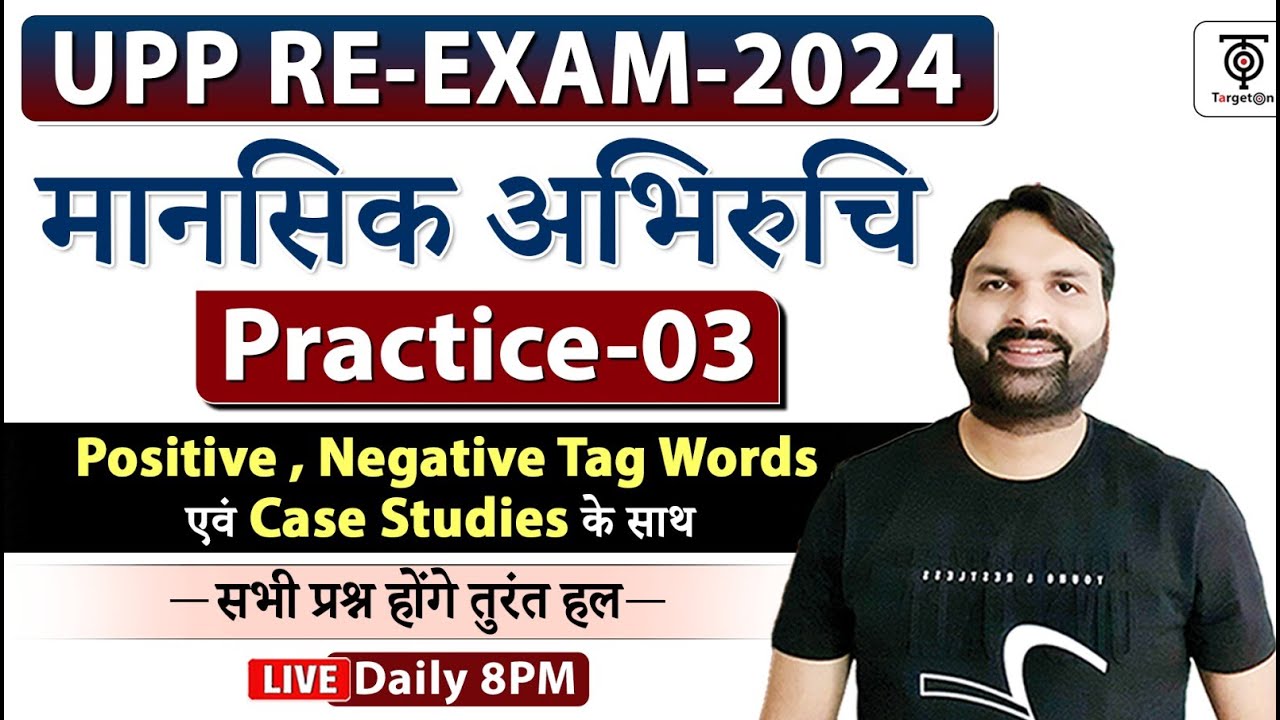 Mansik Abhiruchi UPP Re-Exam Practice #3, मानसिक अभिरुचि UP Police Re-Exam .. Ravi P Tiwari